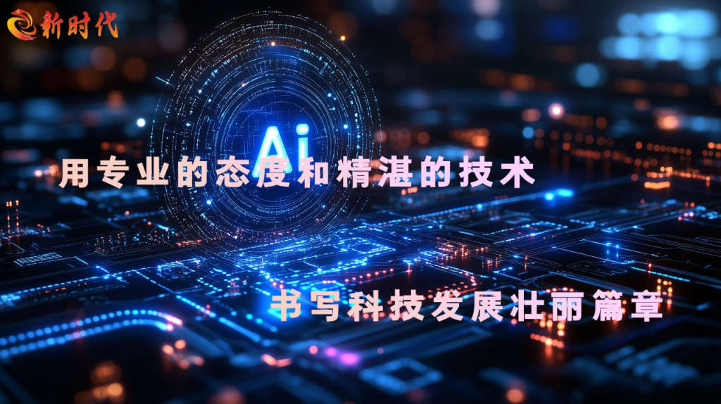 新时代科技：全球牌照布局落子，合规发展开启新篇章