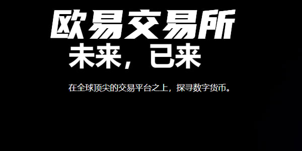 科技与金融碰撞火花：新时代科技公司NE代币1亿美元被欧易OKX收购